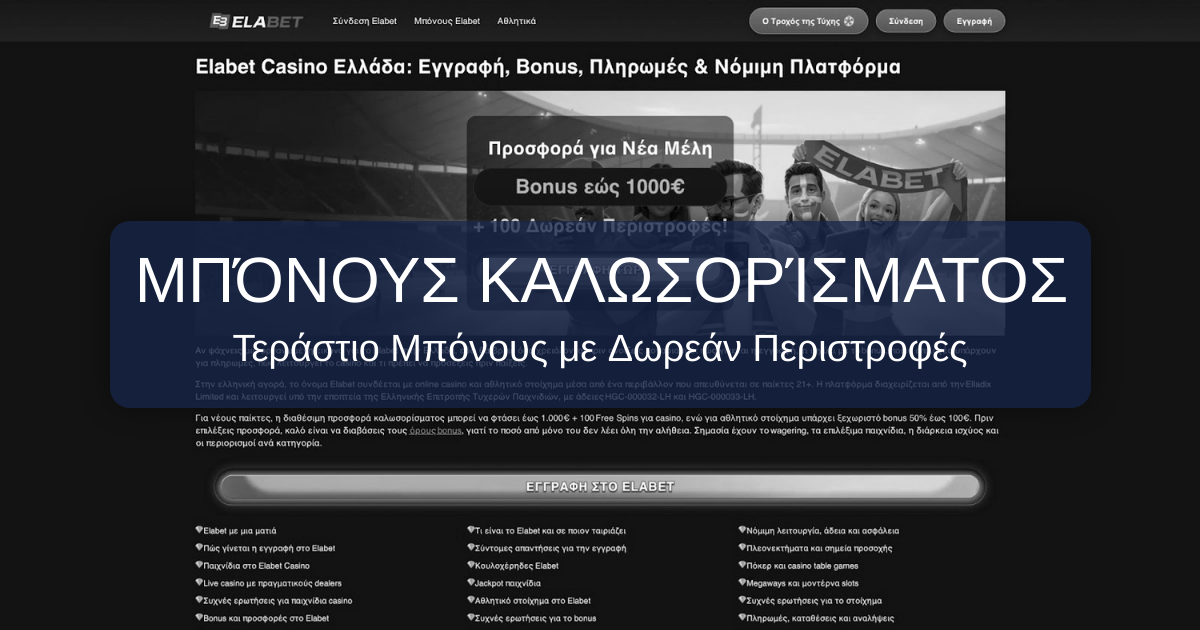 ElaBet Casino - Κύπρος: Ζωντανό Καζίνο & Προσφορές