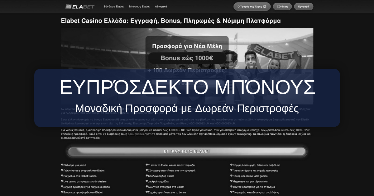 ElaBet Casino ᐈ Επίσημος Ιστότοπος ElaBet Casino στην Ελλάδα